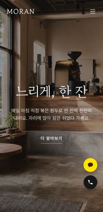 카페 모바일 화면