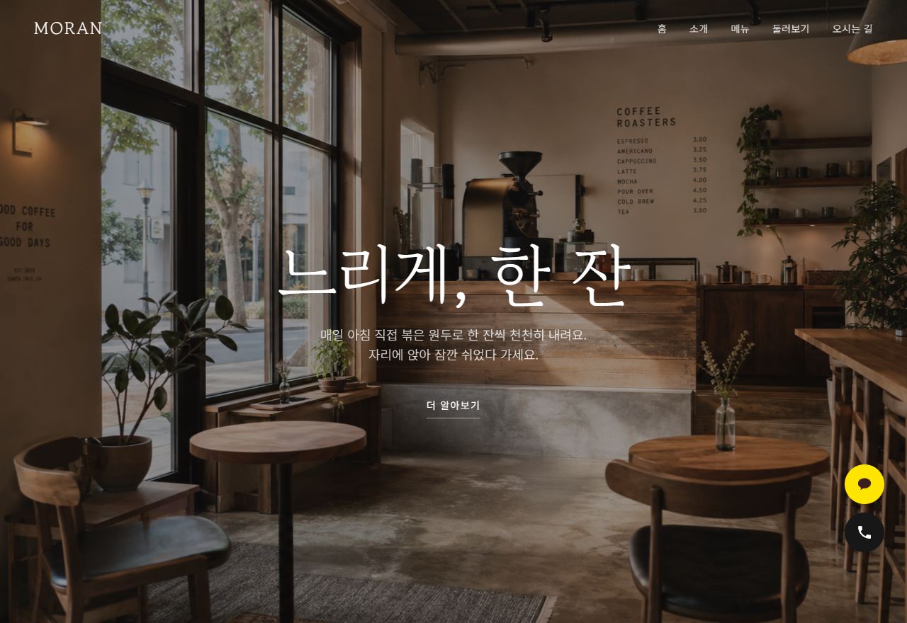 카페 홈페이지 템플릿