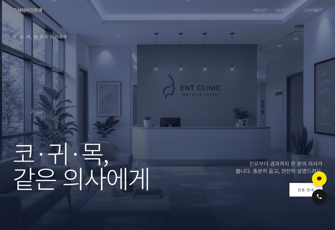 이비인후과 홈페이지 템플릿