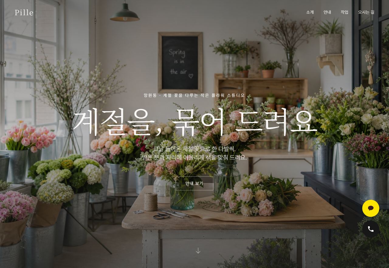 플라워 홈페이지 템플릿